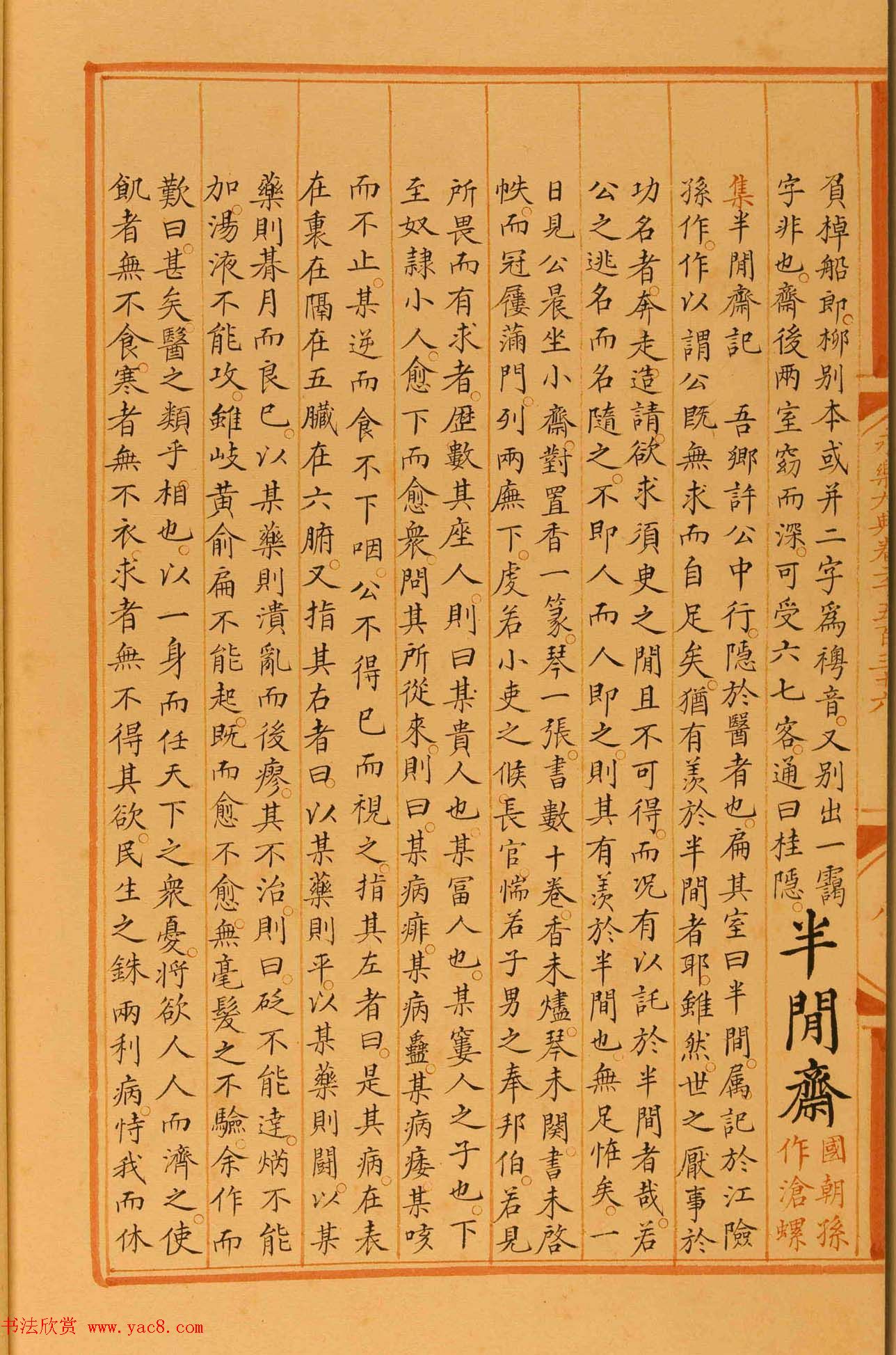 楷书抄本《永乐大典》二千五百三十六卷