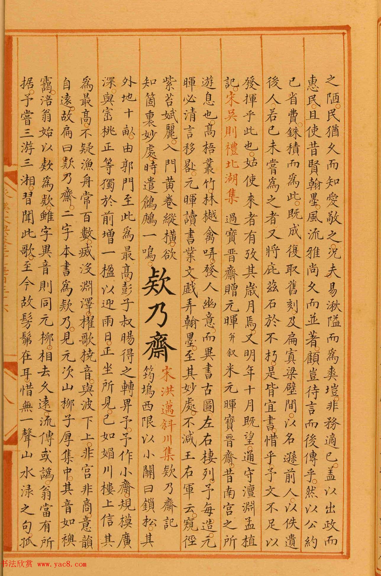 楷书抄本《永乐大典》二千五百三十六卷