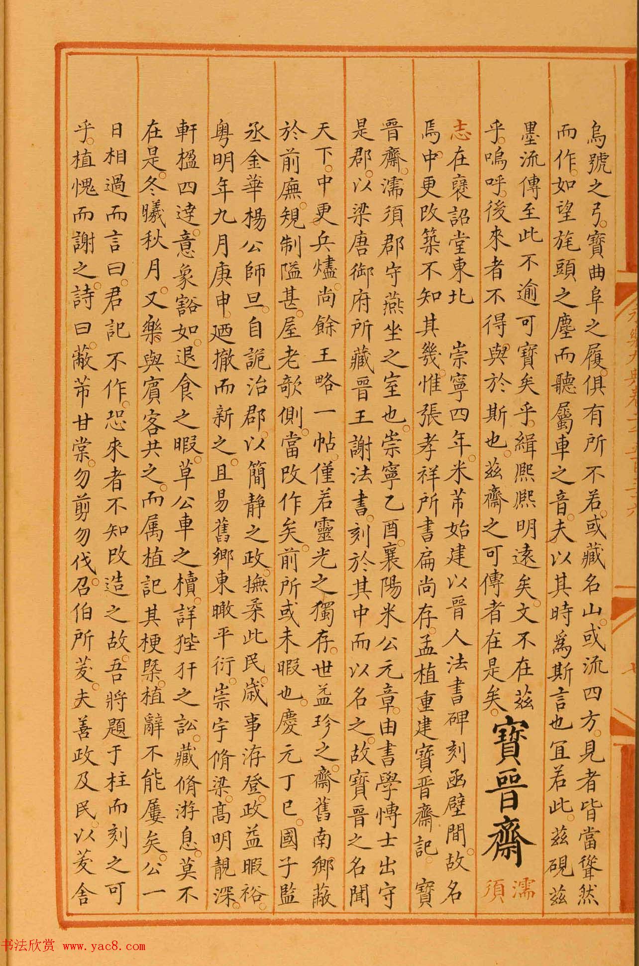 楷书抄本《永乐大典》二千五百三十六卷