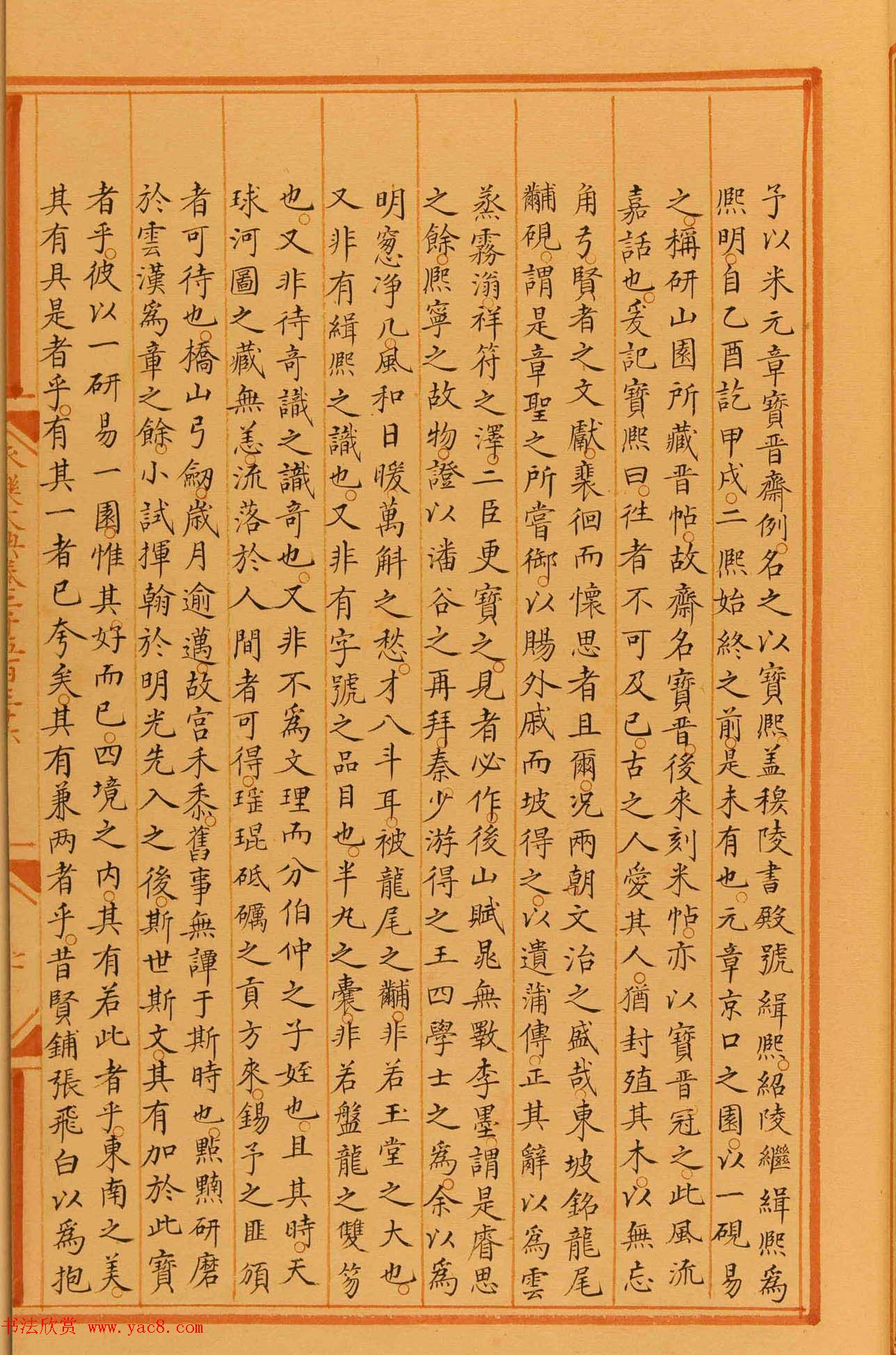 楷书抄本《永乐大典》二千五百三十六卷