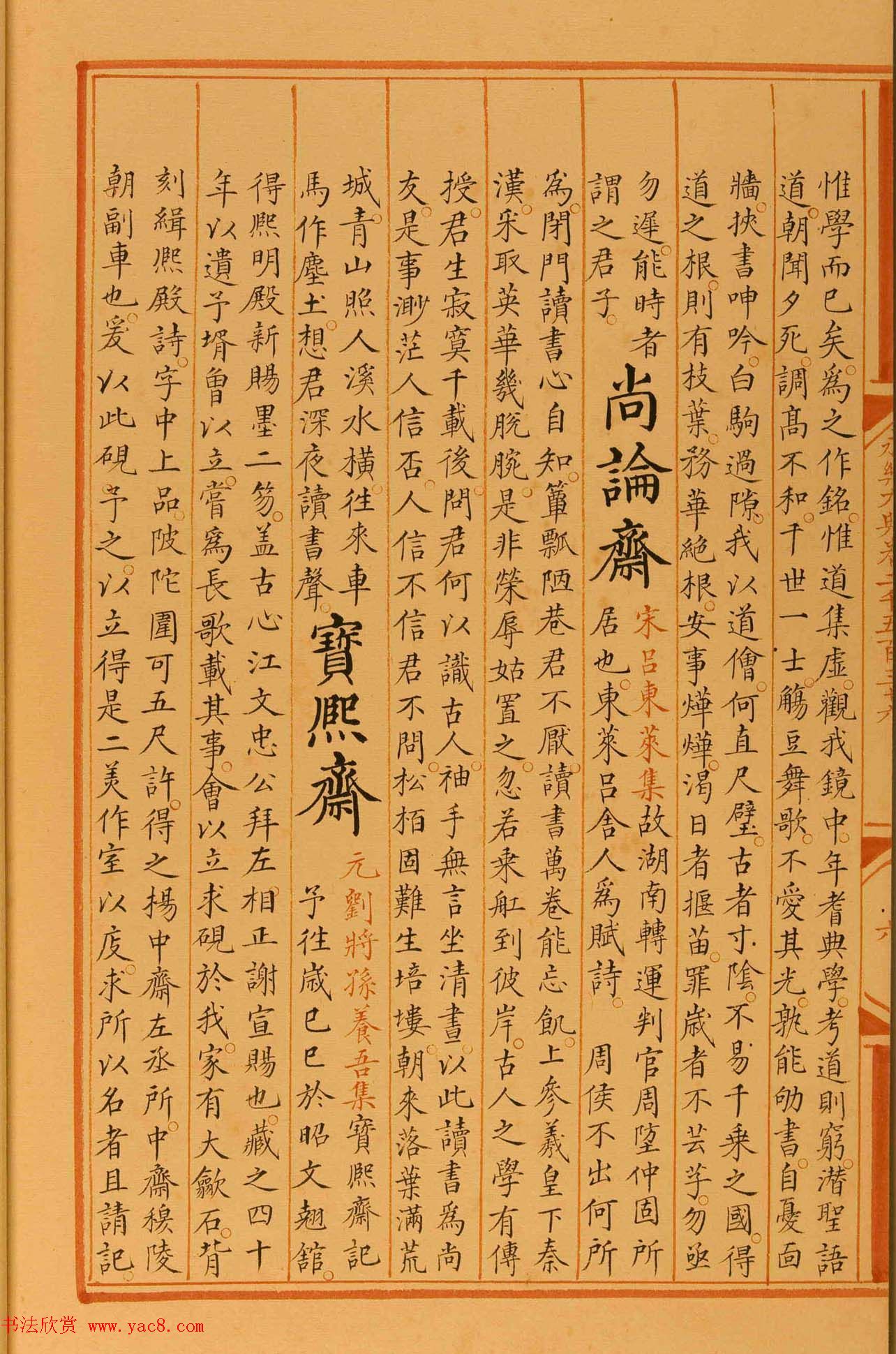 楷书抄本《永乐大典》二千五百三十六卷