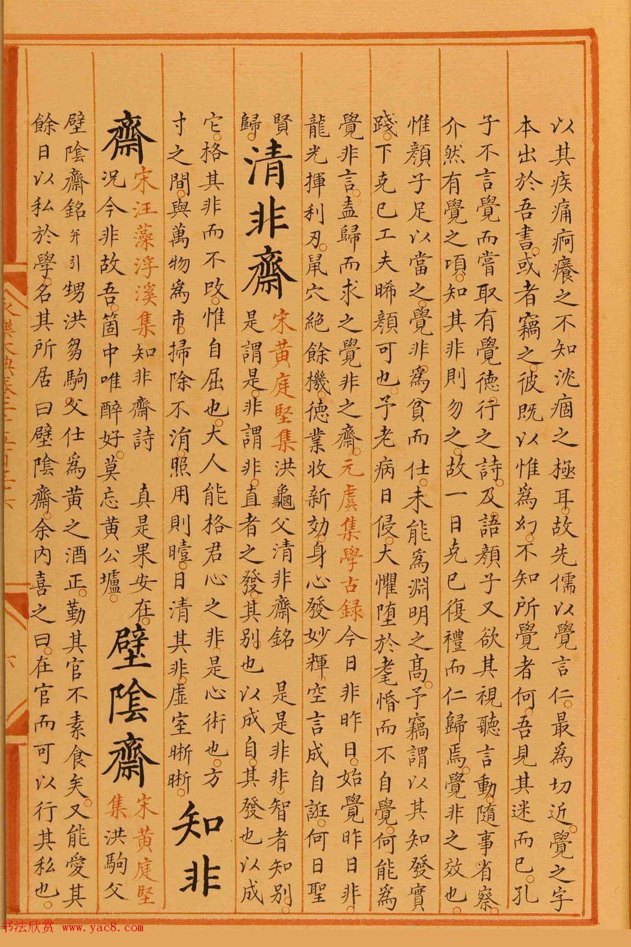 楷书抄本《永乐大典》二千五百三十六卷