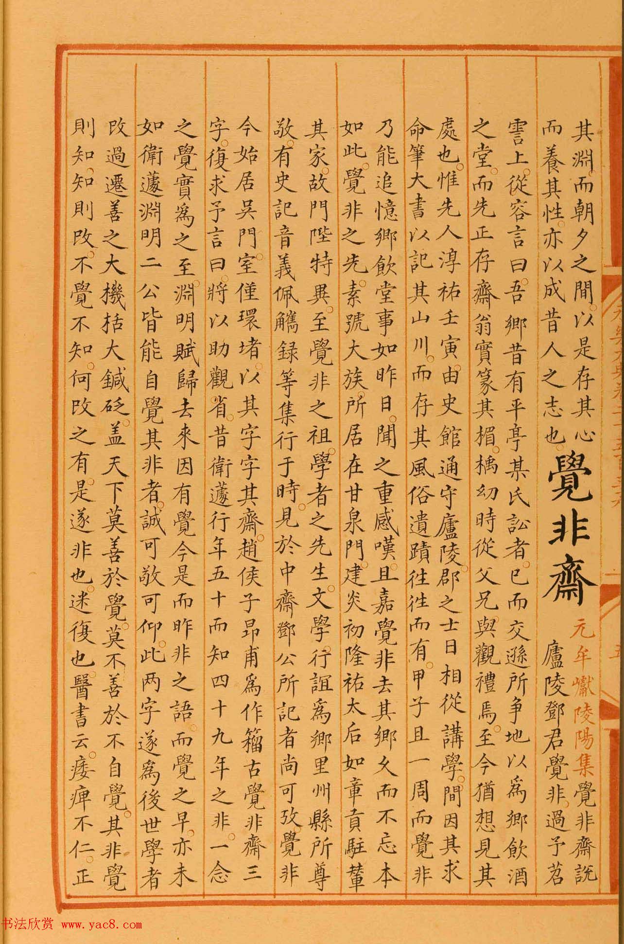 楷书抄本《永乐大典》二千五百三十六卷