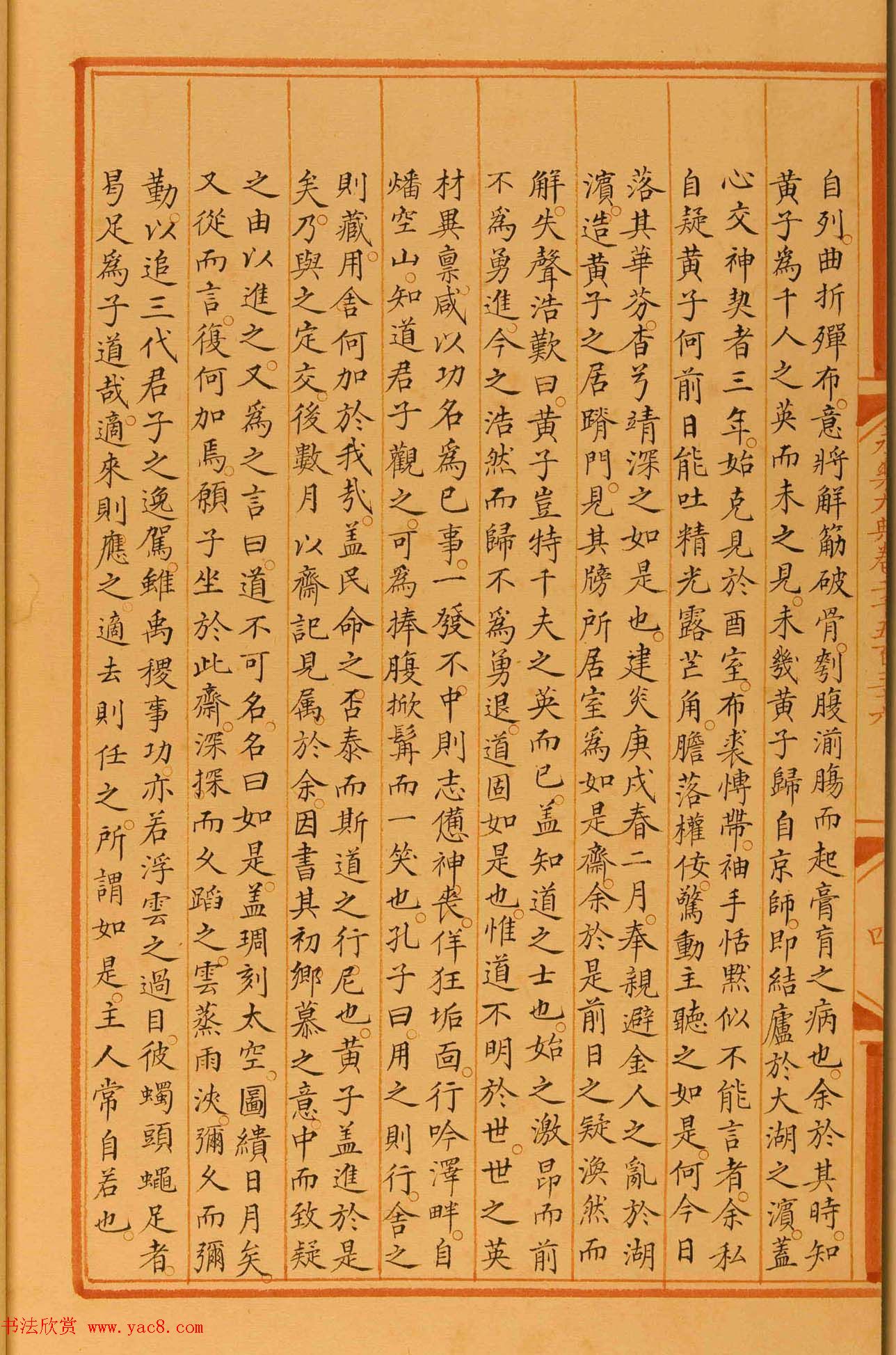 楷书抄本《永乐大典》二千五百三十六卷