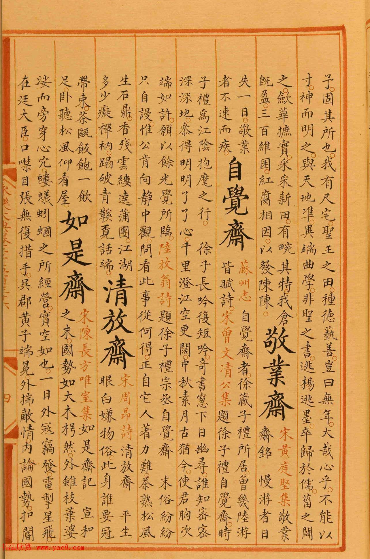 楷书抄本《永乐大典》二千五百三十六卷