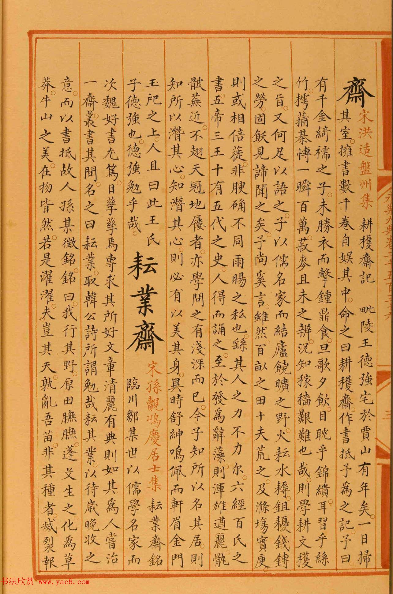 楷书抄本《永乐大典》二千五百三十六卷