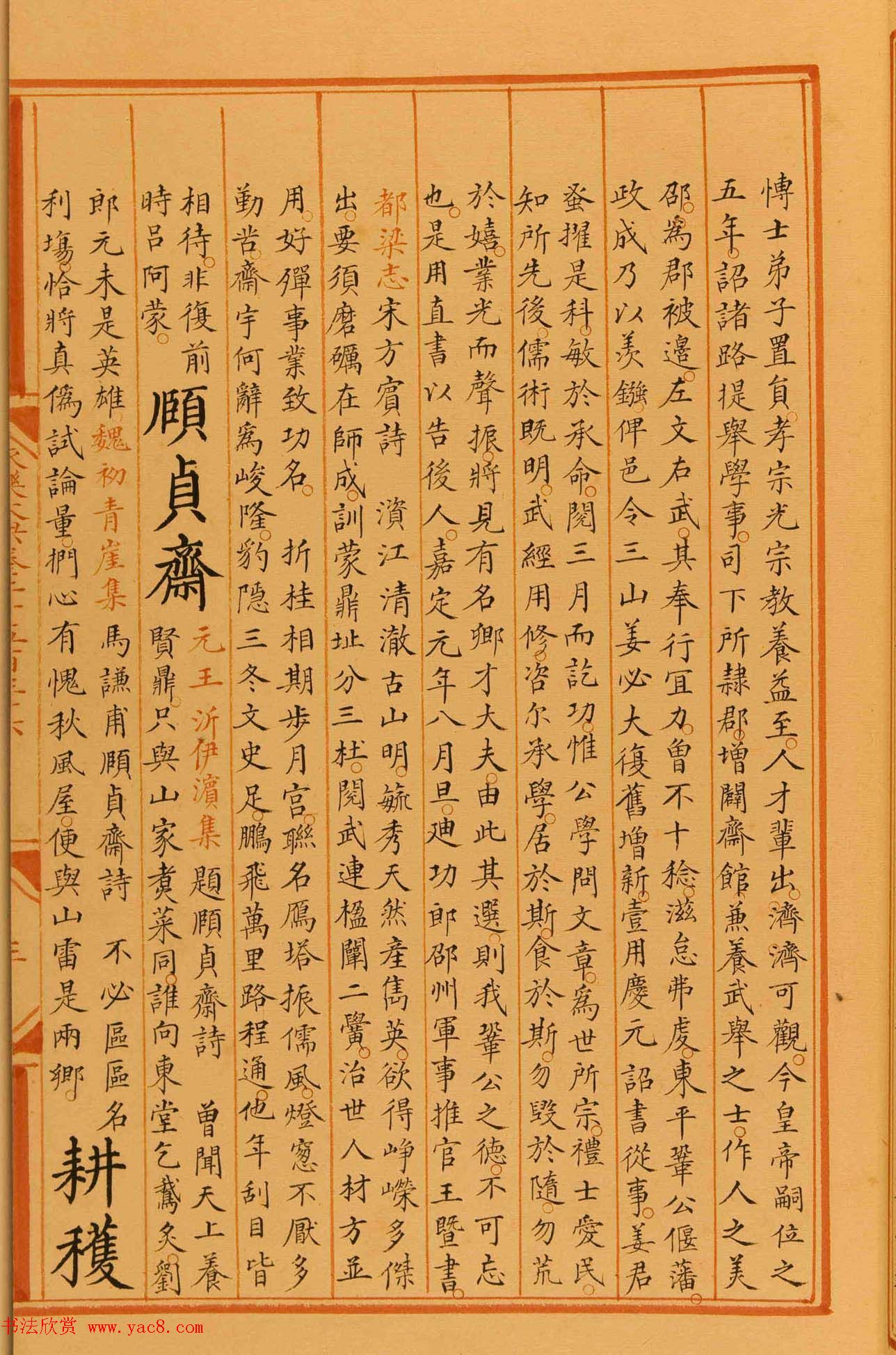 楷书抄本《永乐大典》二千五百三十六卷