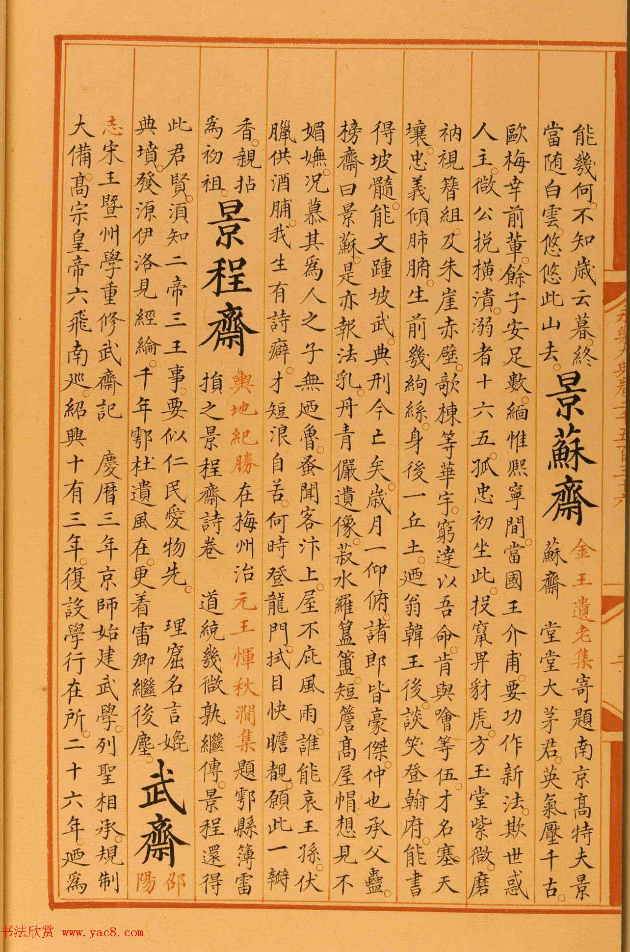 楷书抄本《永乐大典》二千五百三十六卷