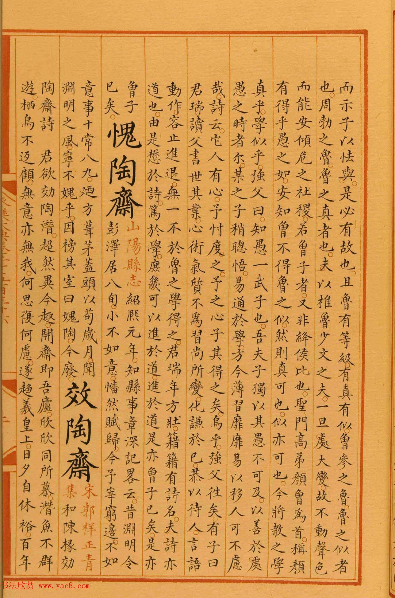 楷书抄本《永乐大典》二千五百三十六卷