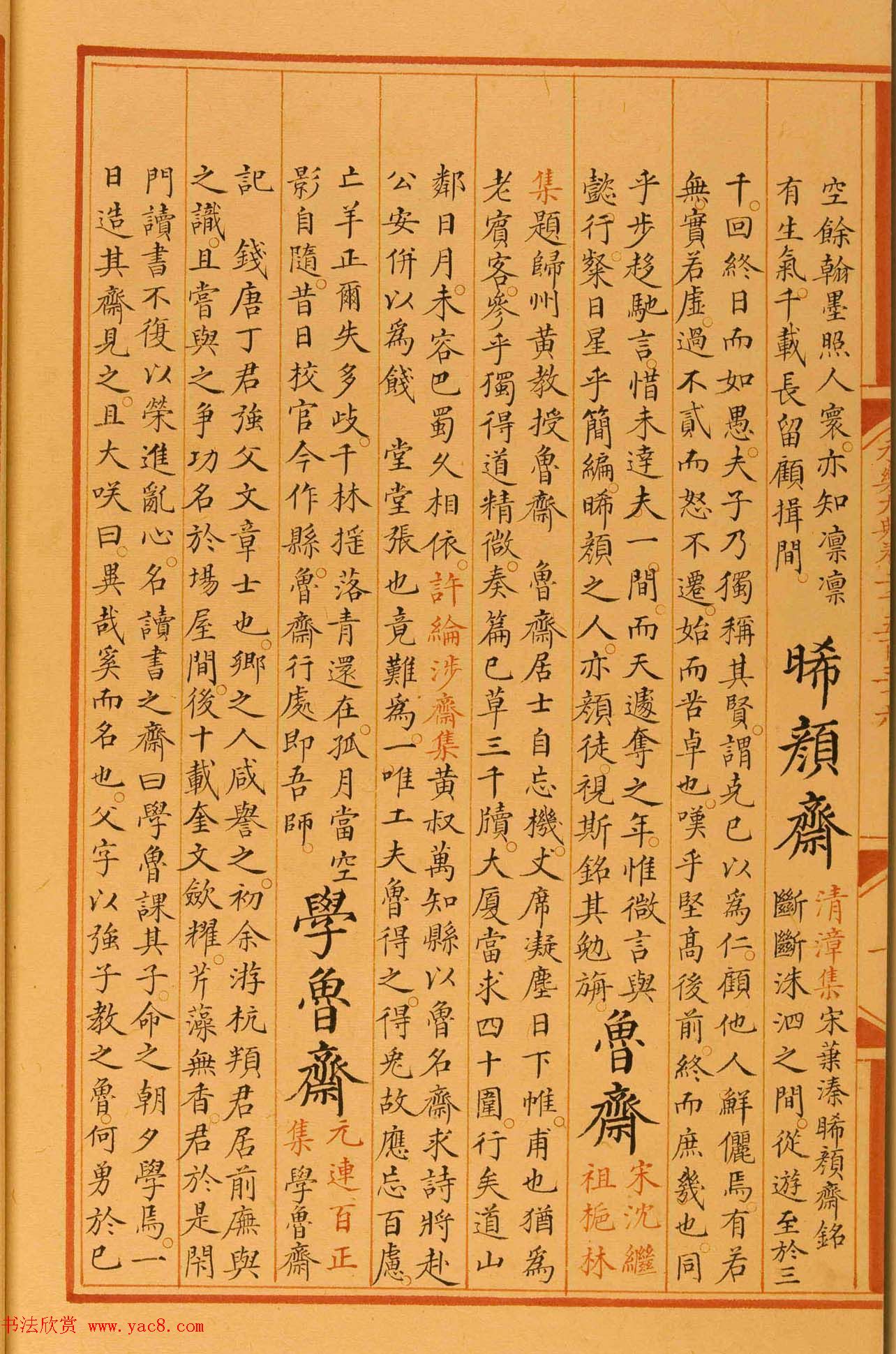 楷书抄本《永乐大典》二千五百三十六卷