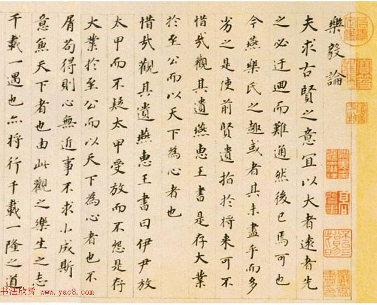 明代书画家董其昌楷书乐毅论