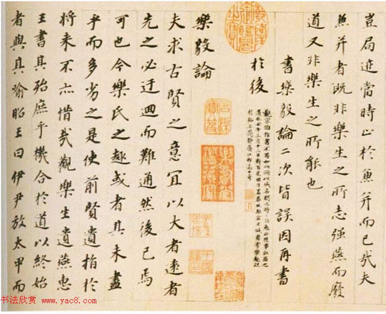 明代书画家董其昌楷书乐毅论