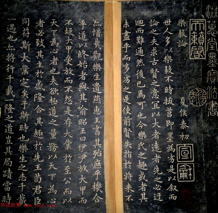 明代书画家董其昌楷书乐毅论