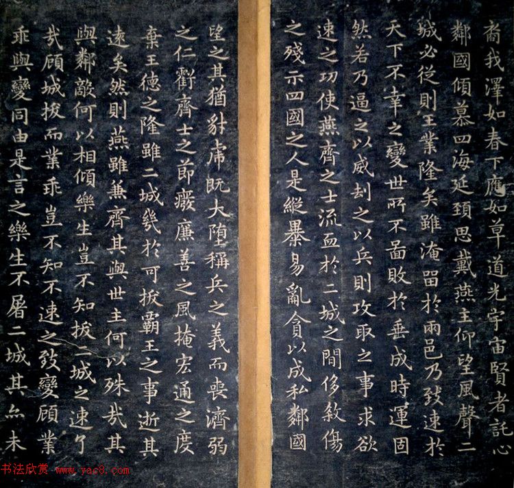 明代书画家董其昌楷书乐毅论