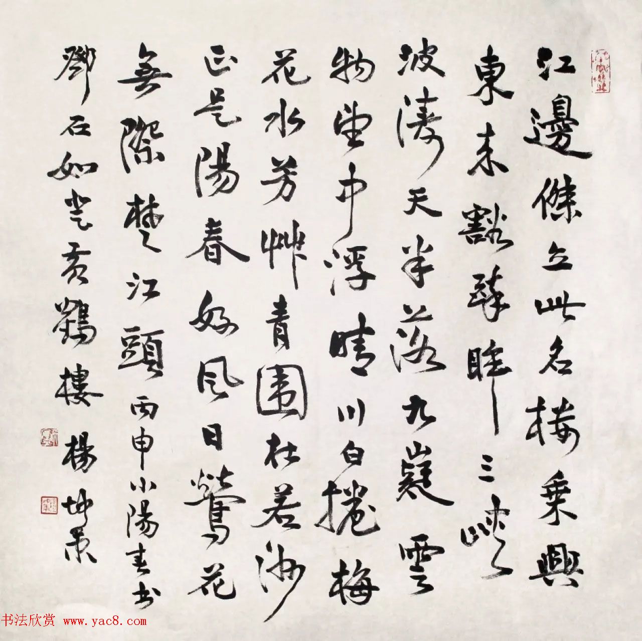 “长江颂”国际书法收藏大展作品选刊