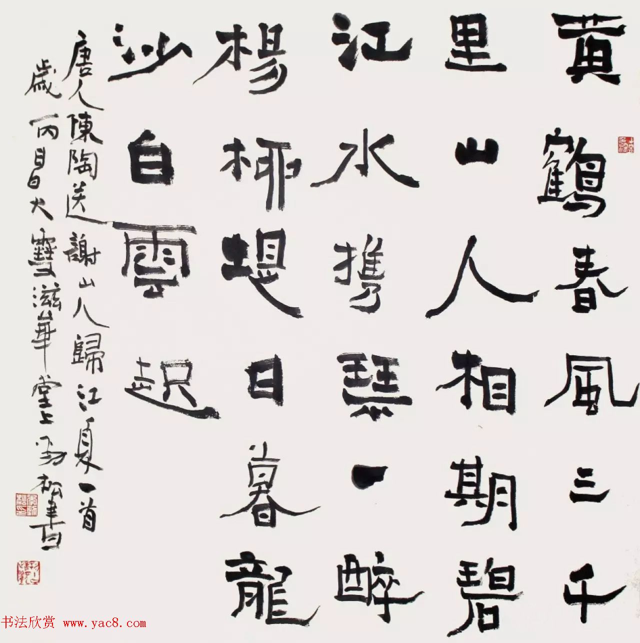 “长江颂”国际书法收藏大展作品选刊