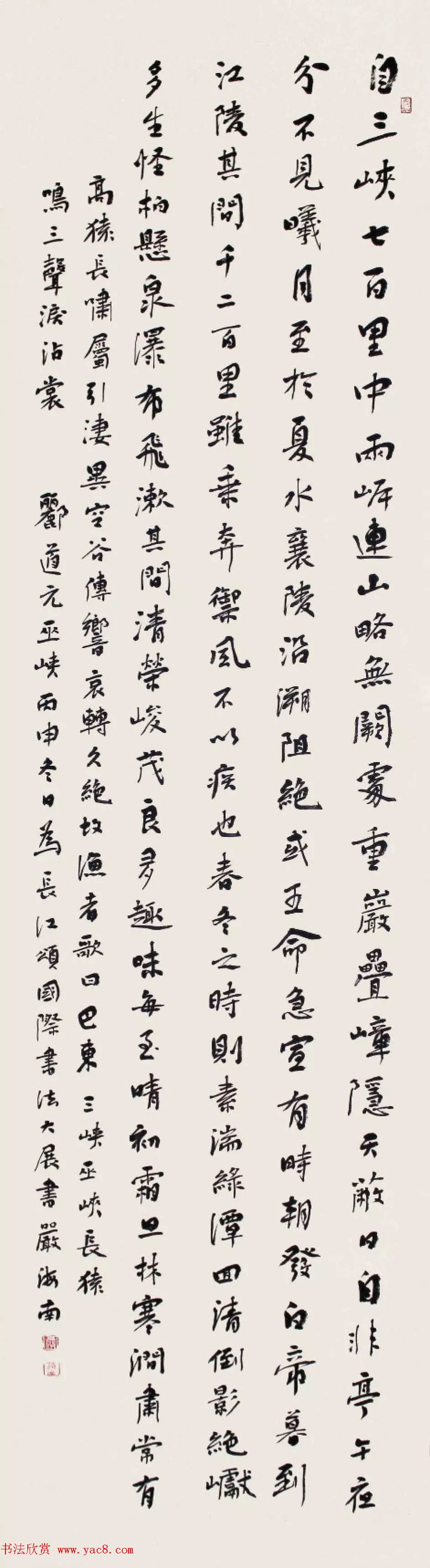 “长江颂”国际书法收藏大展作品选刊