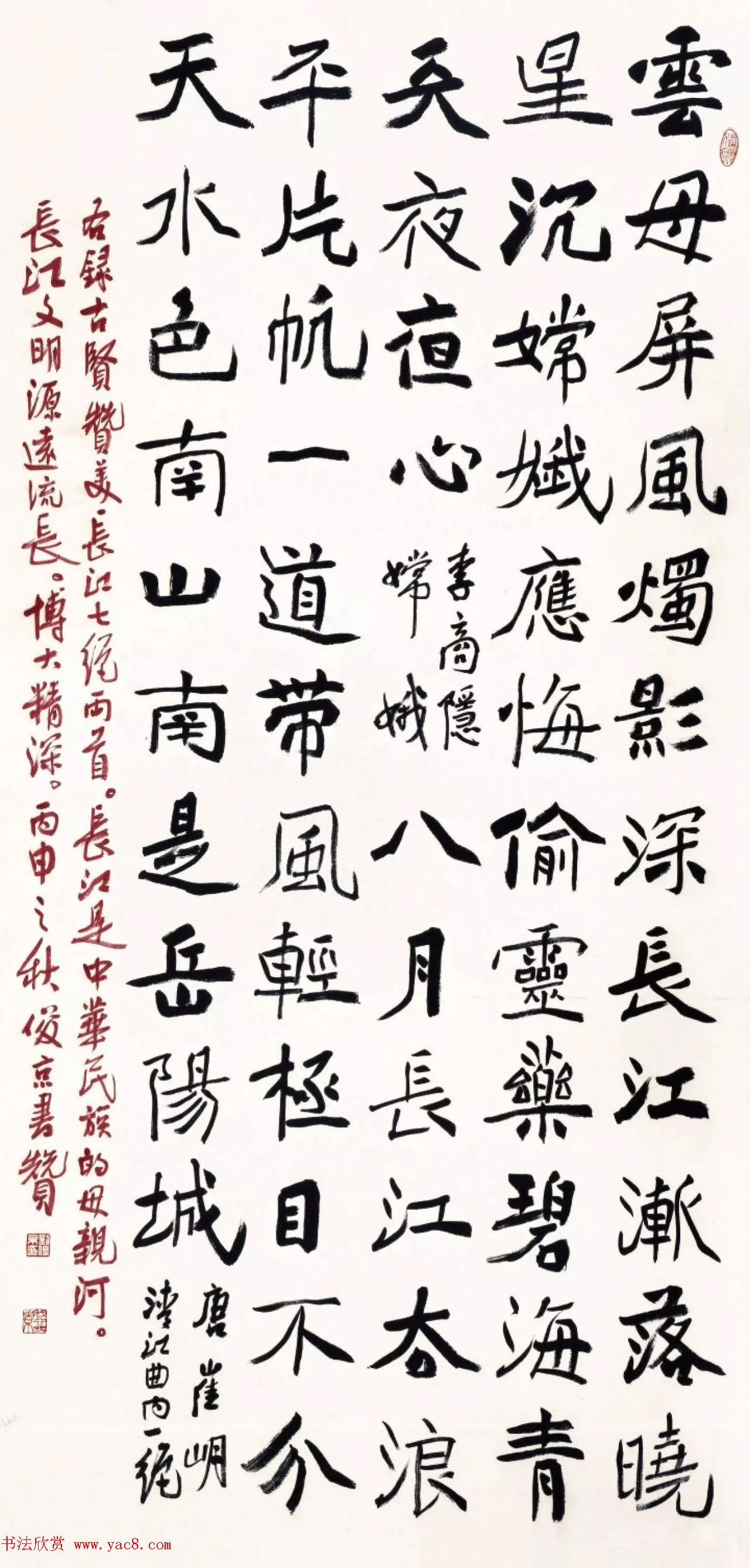 “长江颂”国际书法收藏大展作品选刊