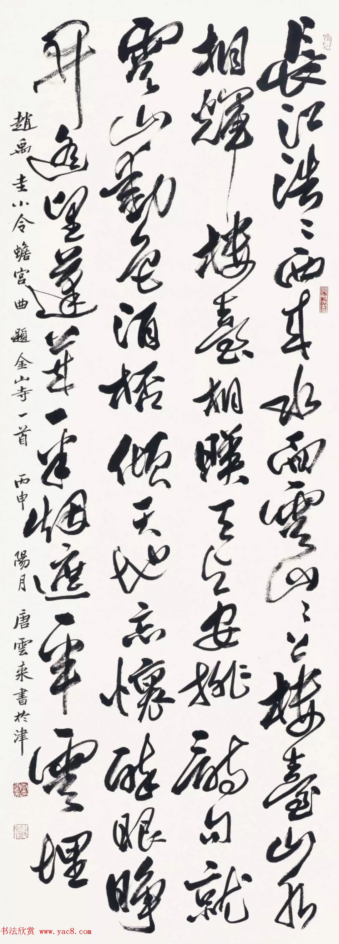 “长江颂”国际书法收藏大展作品选刊