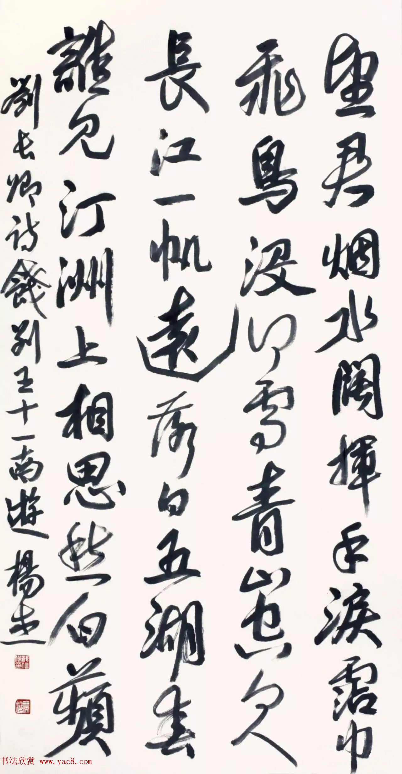 “长江颂”国际书法收藏大展作品选刊