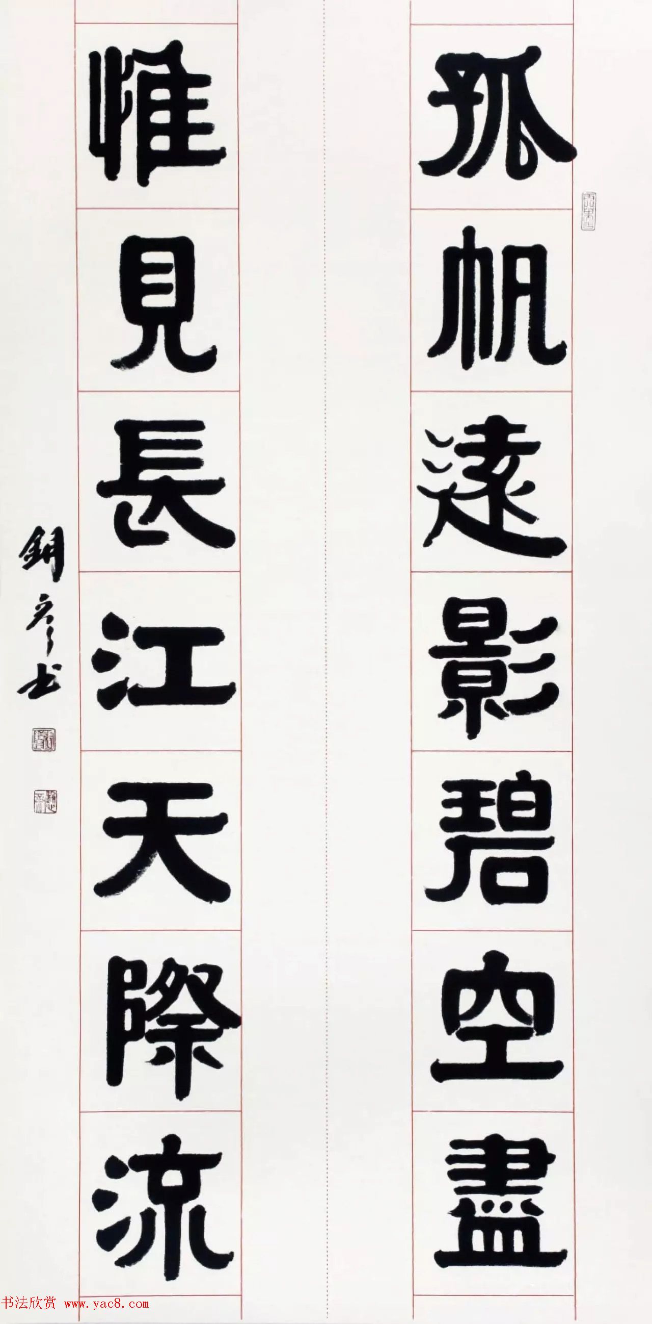 “长江颂”国际书法收藏大展作品选刊