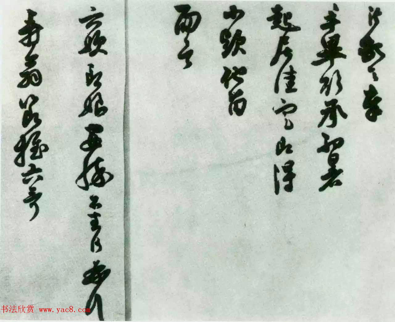 宋代曾纡书法墨迹欣赏