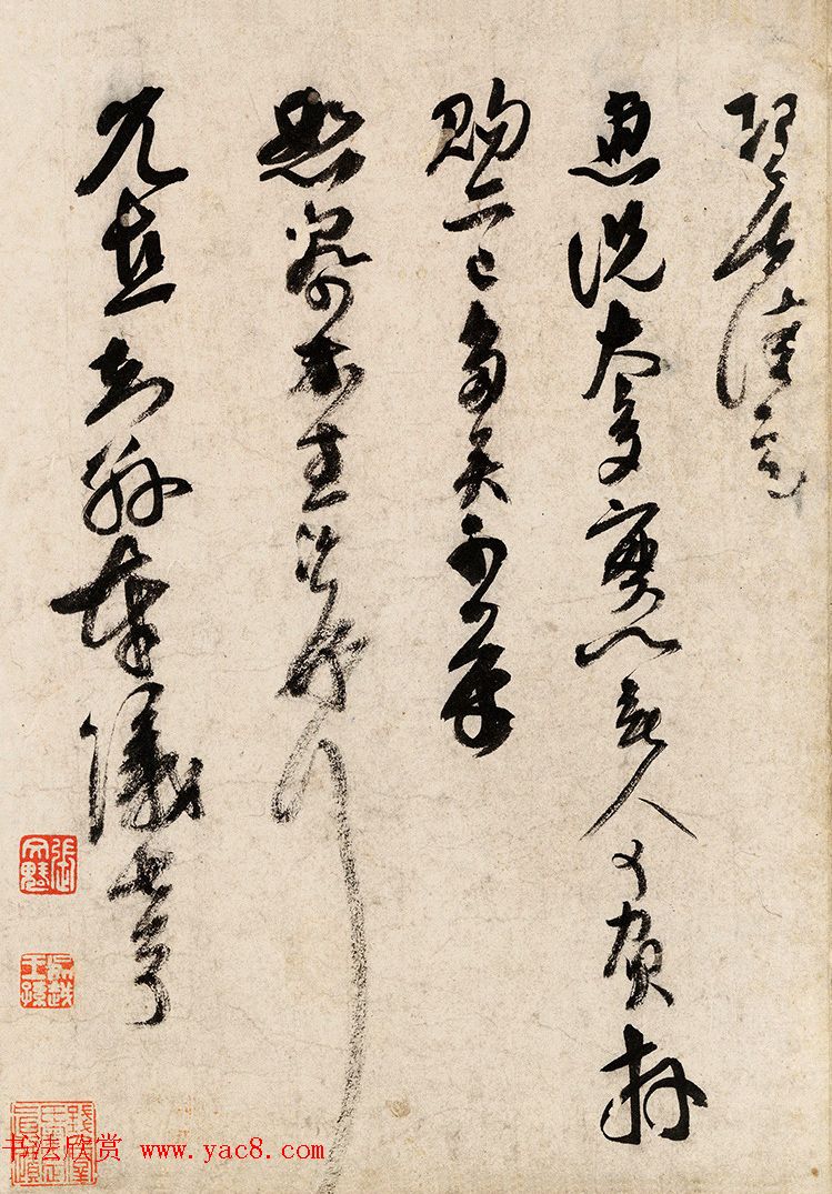 宋代曾纡书法墨迹欣赏