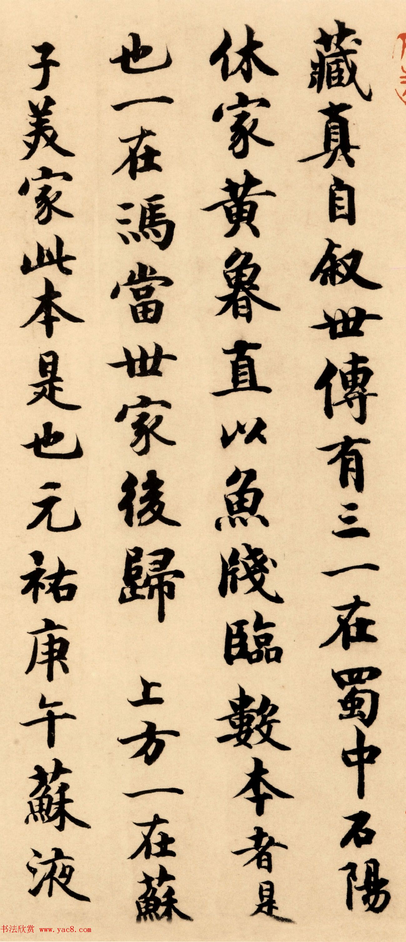 曾纡书法题跋《怀素自叙帖跋》高清大图