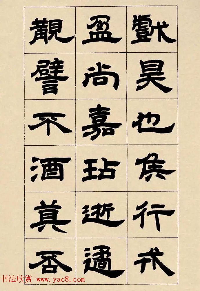 邓石如隶书《毛诗大雅抑章册》