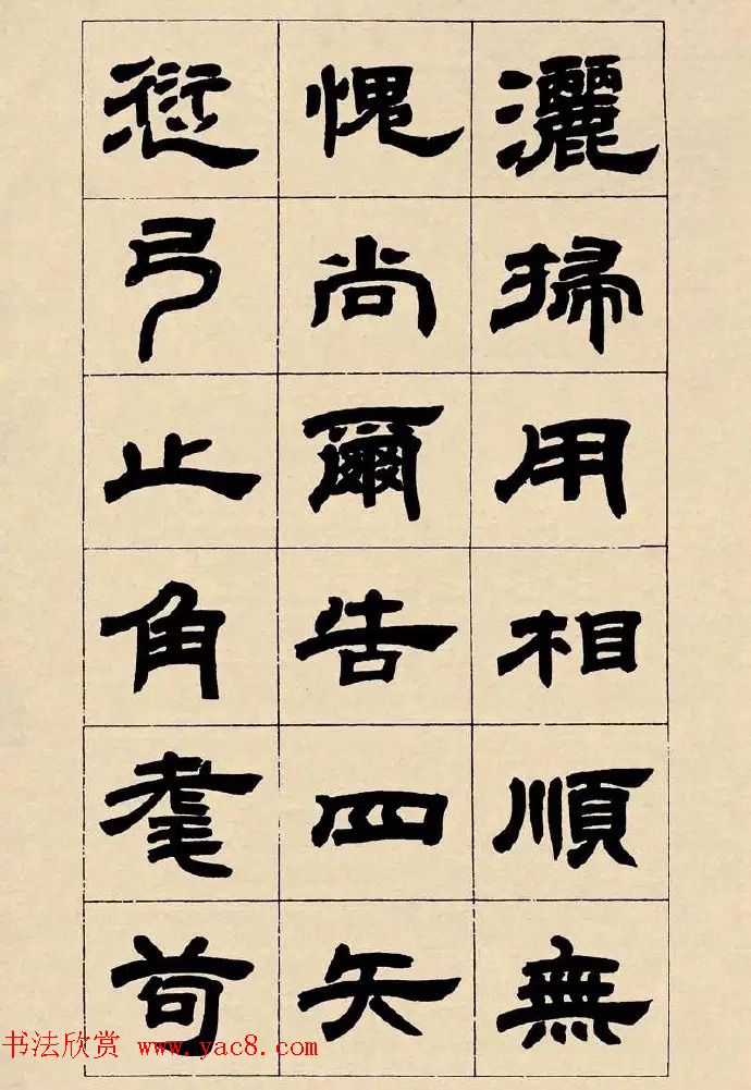 邓石如隶书《毛诗大雅抑章册》