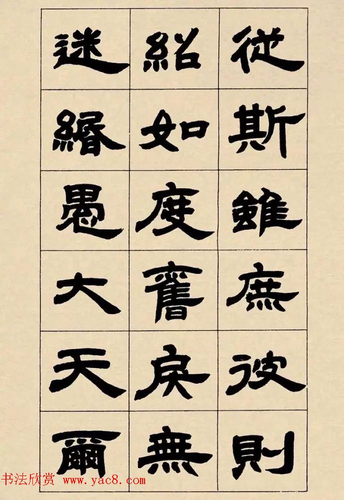 邓石如隶书《毛诗大雅抑章册》