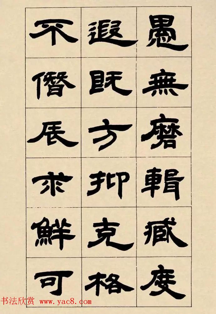 邓石如隶书《毛诗大雅抑章册》