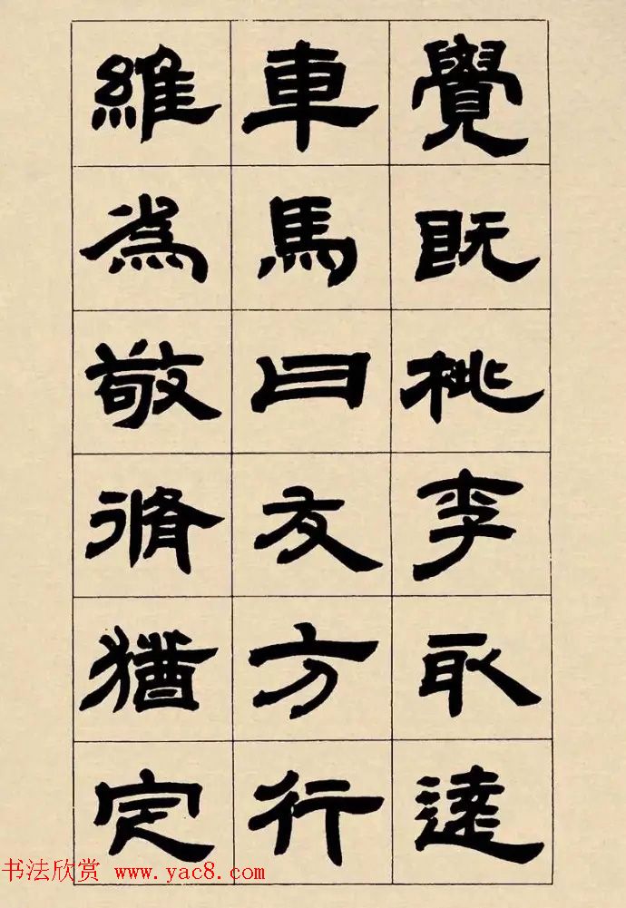 邓石如隶书《毛诗大雅抑章册》