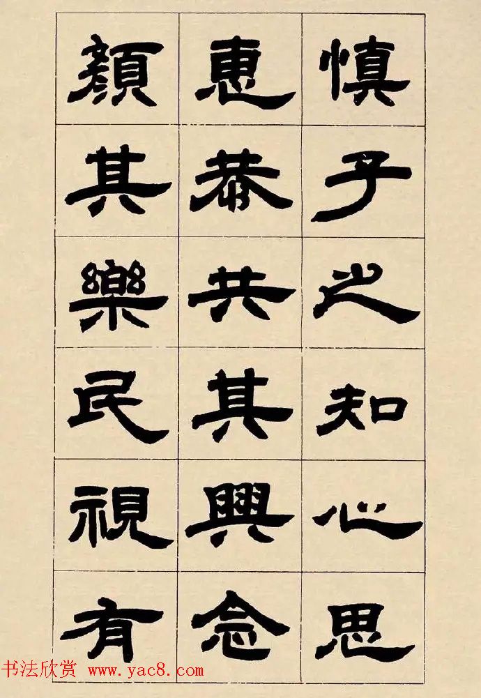 邓石如隶书《毛诗大雅抑章册》