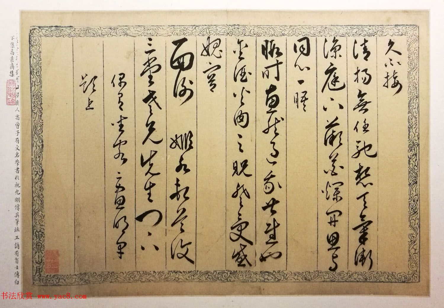 明代吴门书派黄姬水书札精品六通