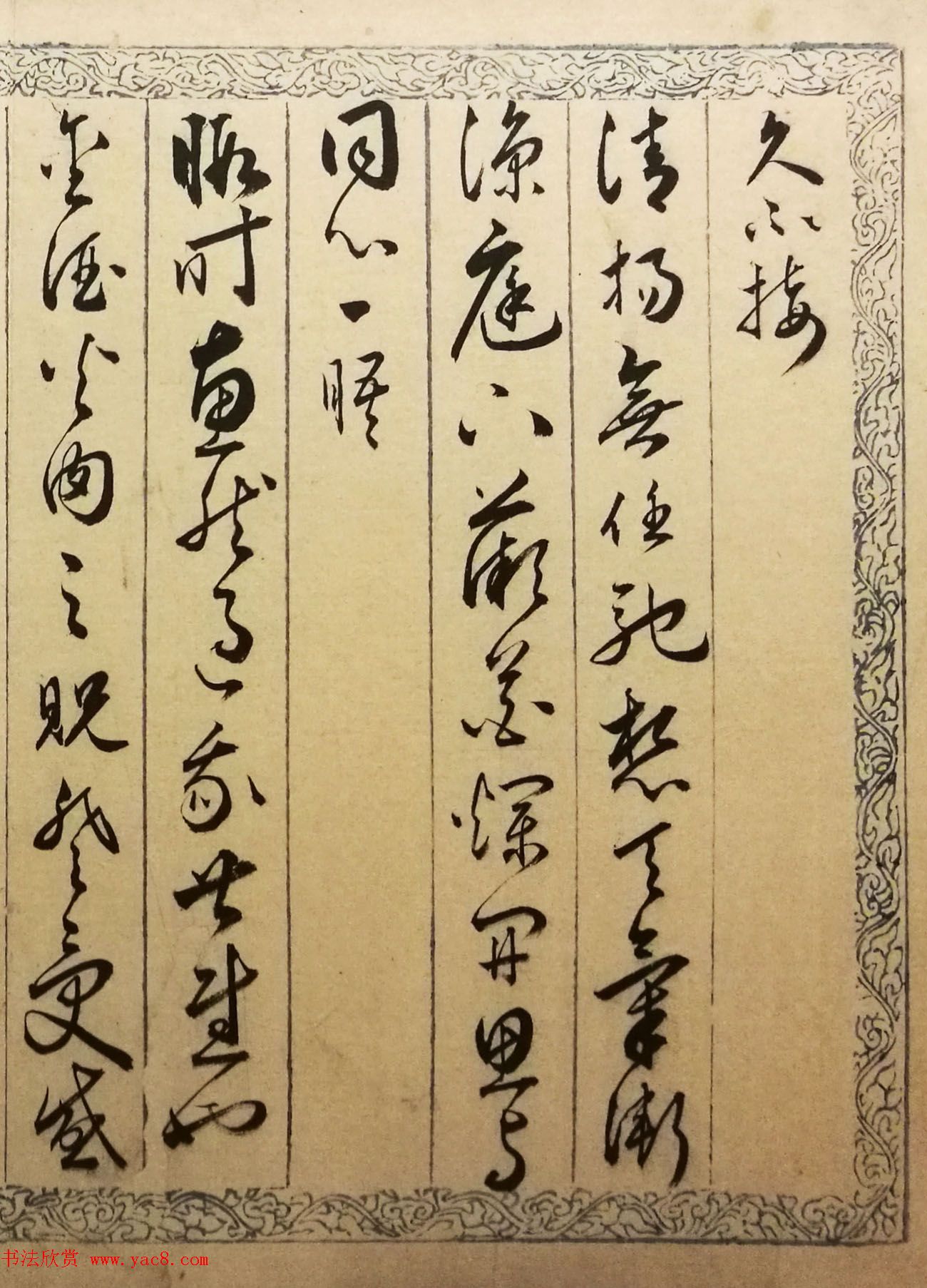 明代吴门书派黄姬水书札精品六通