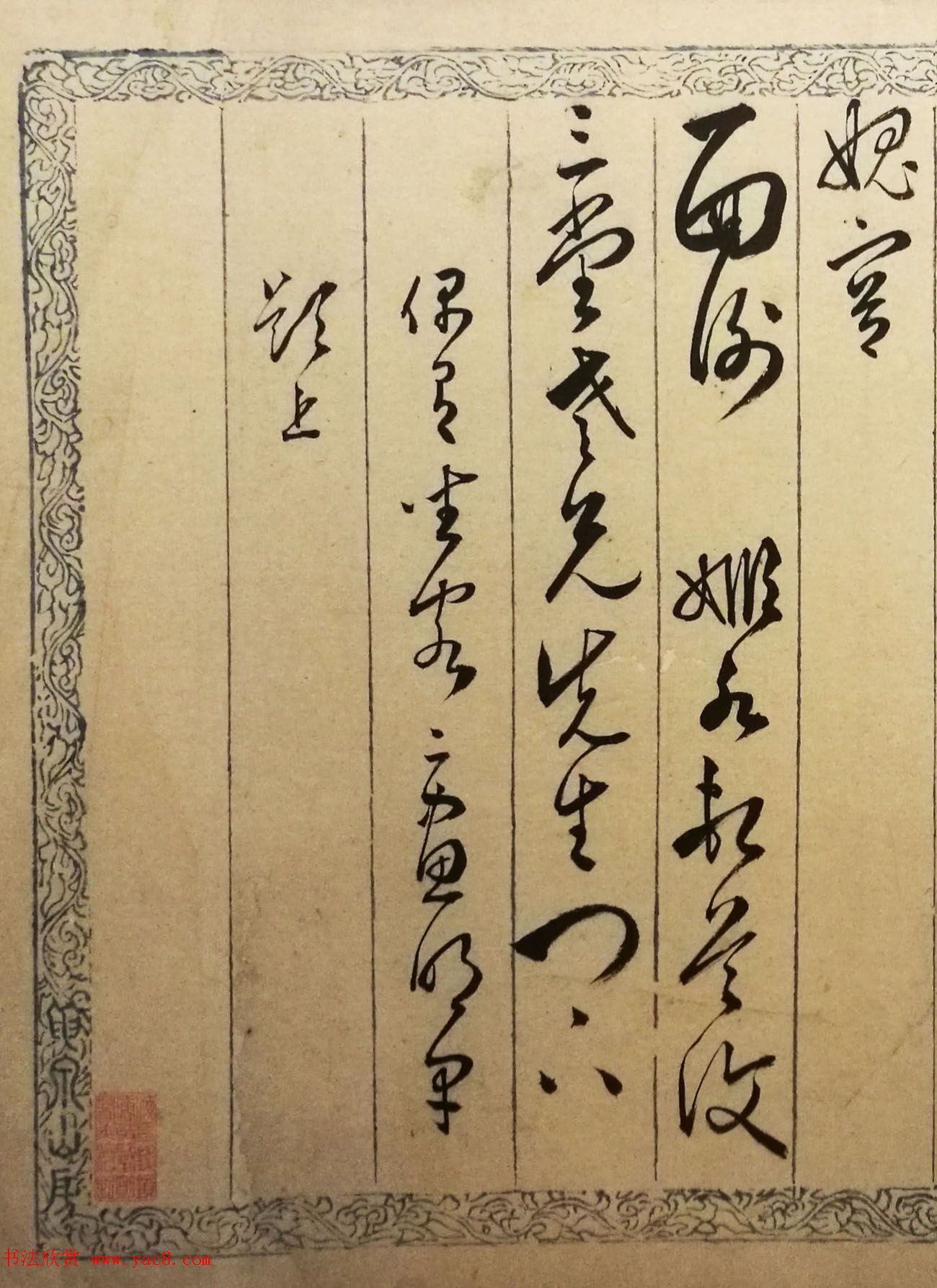 明代吴门书派黄姬水书札精品六通