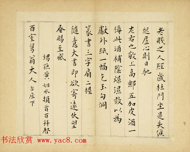 明代吴门书派黄姬水书札精品六通