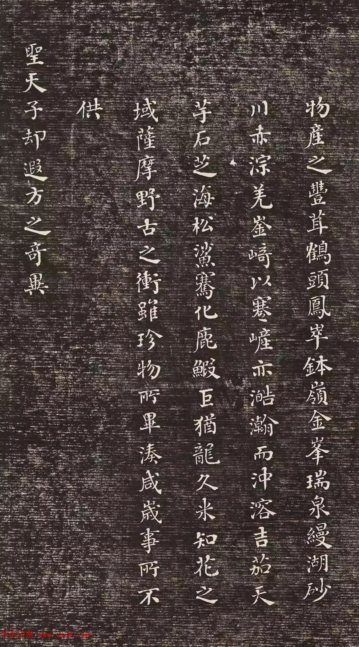 清代何绍基39岁小楷《册封琉球赋》