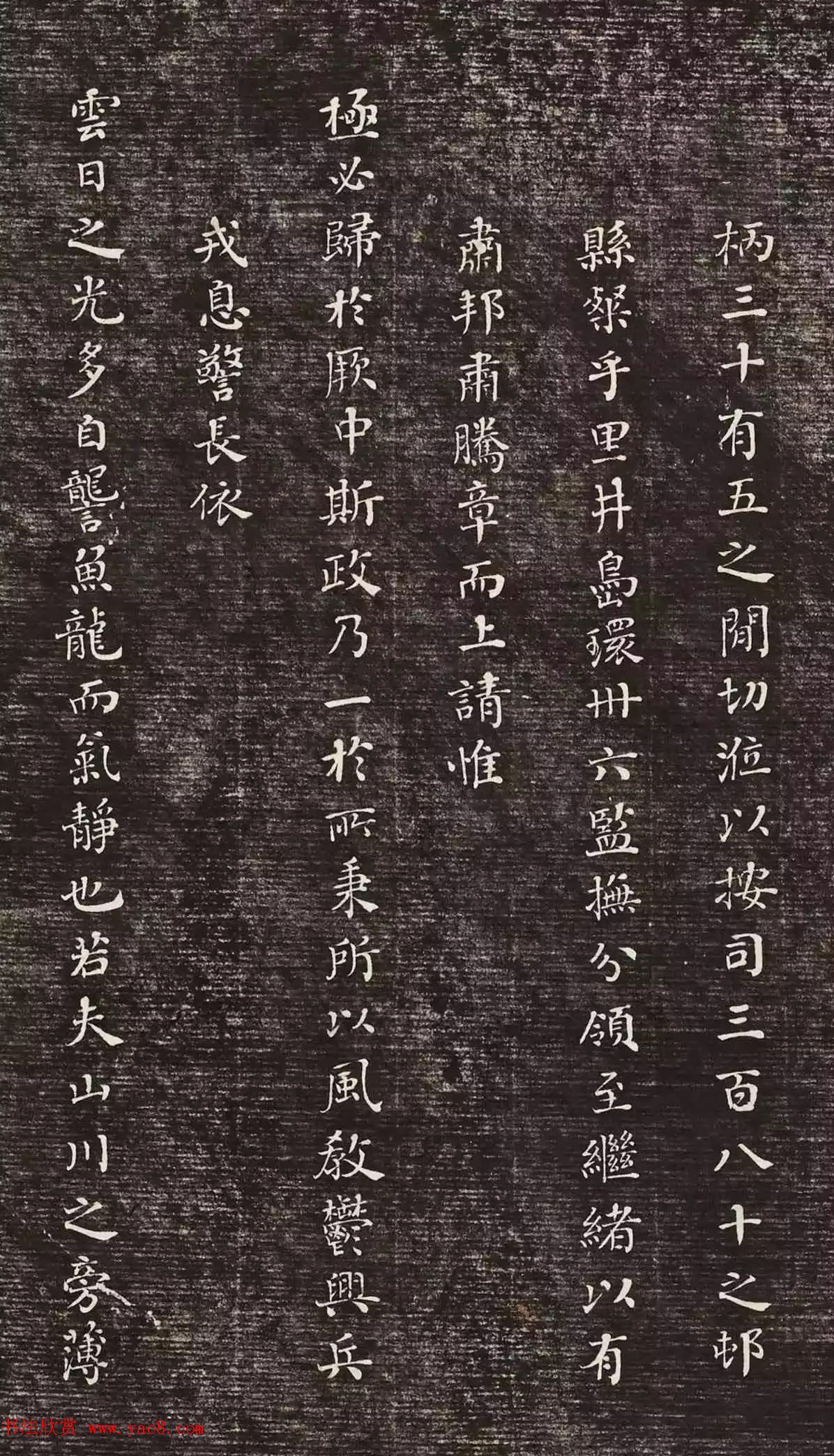 清代何绍基39岁小楷《册封琉球赋》