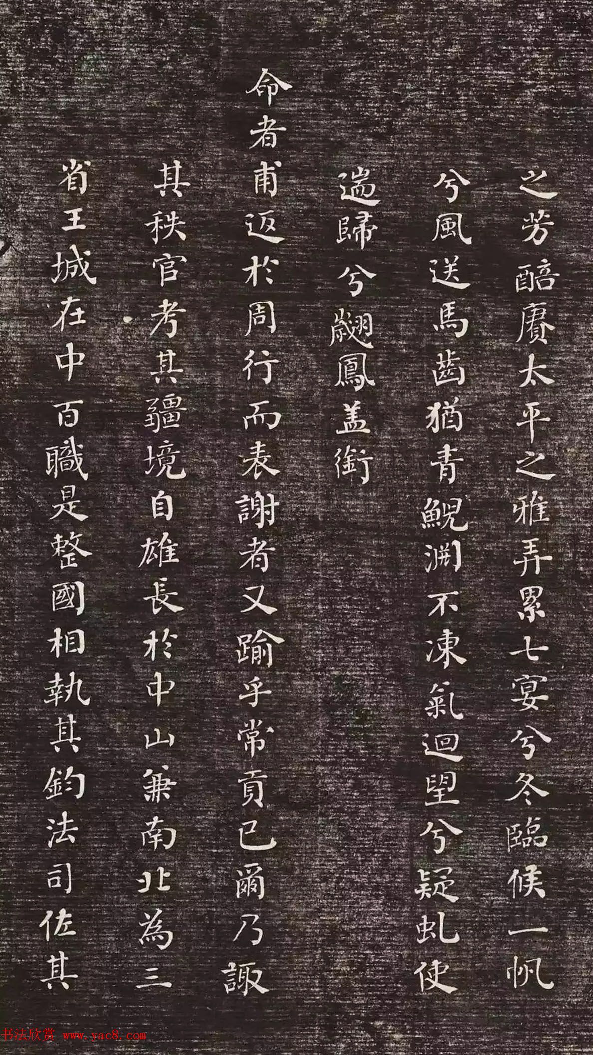 清代何绍基39岁小楷《册封琉球赋》