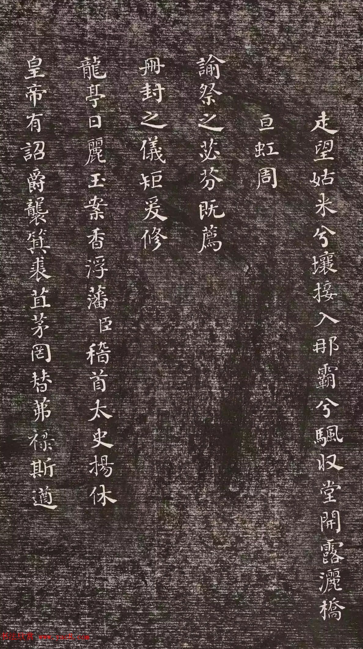 清代何绍基39岁小楷《册封琉球赋》