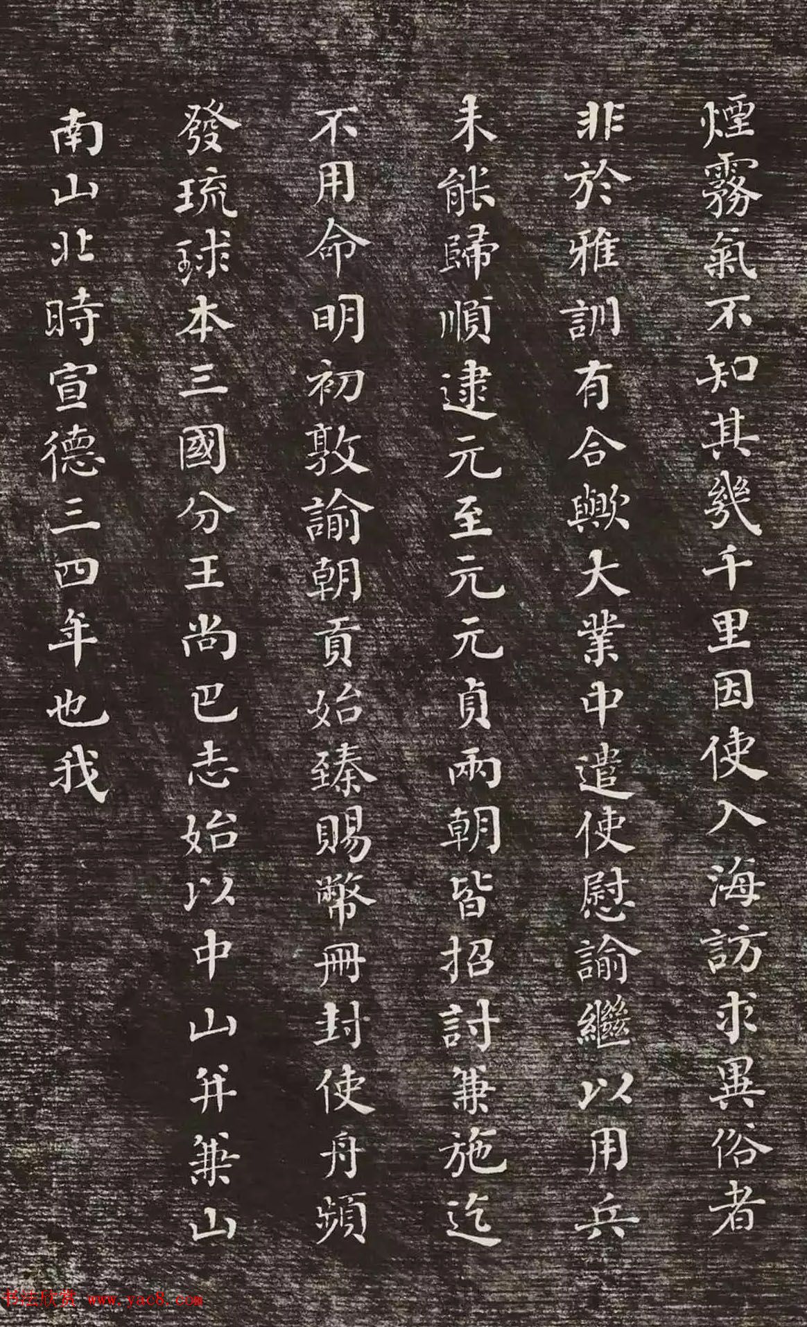 清代何绍基39岁小楷《册封琉球赋》