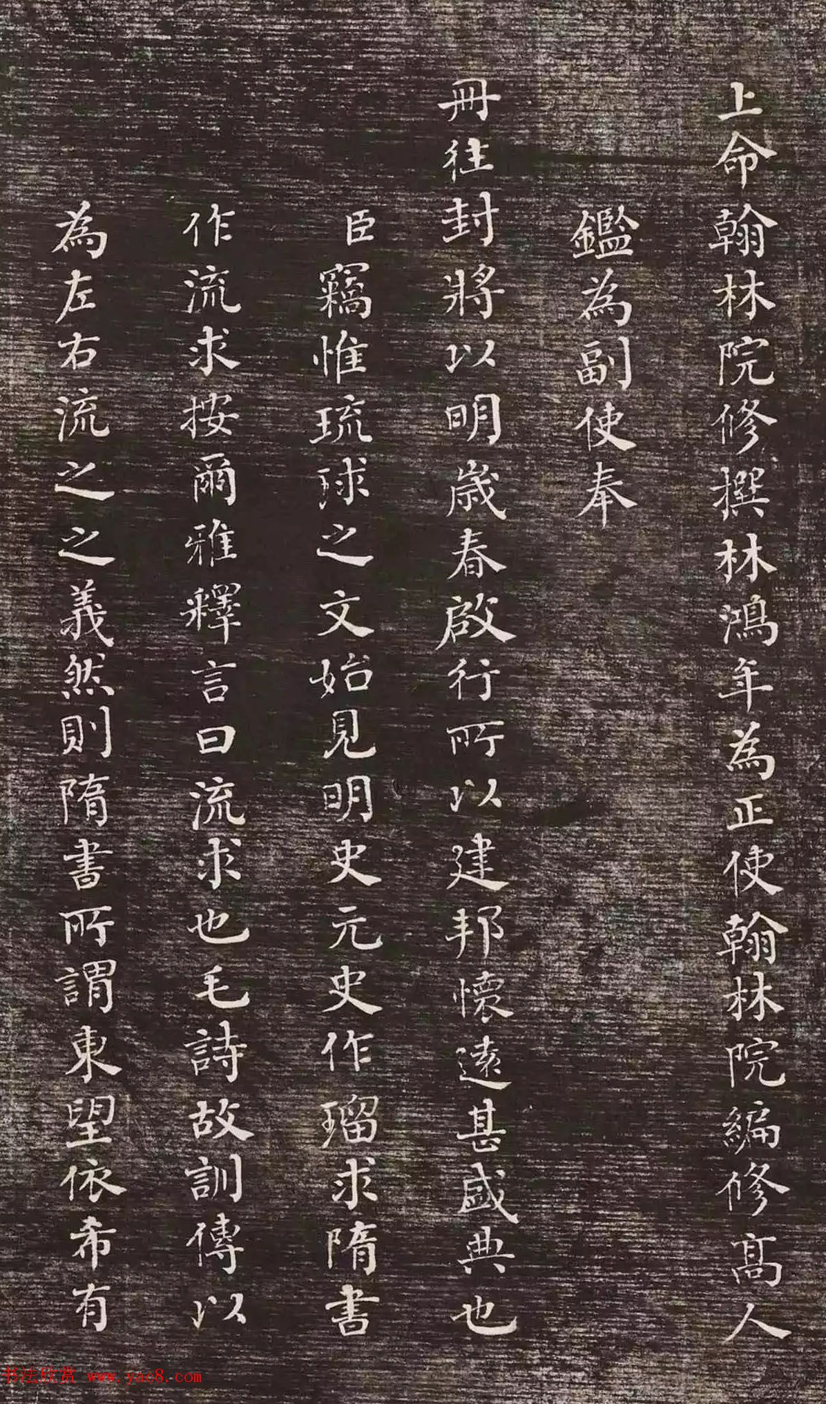 清代何绍基39岁小楷《册封琉球赋》