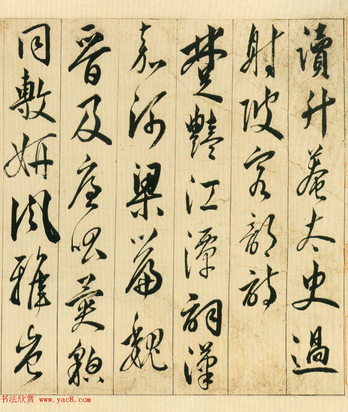 黄姬水行书《读升庵太史过射陂客部诗卷》