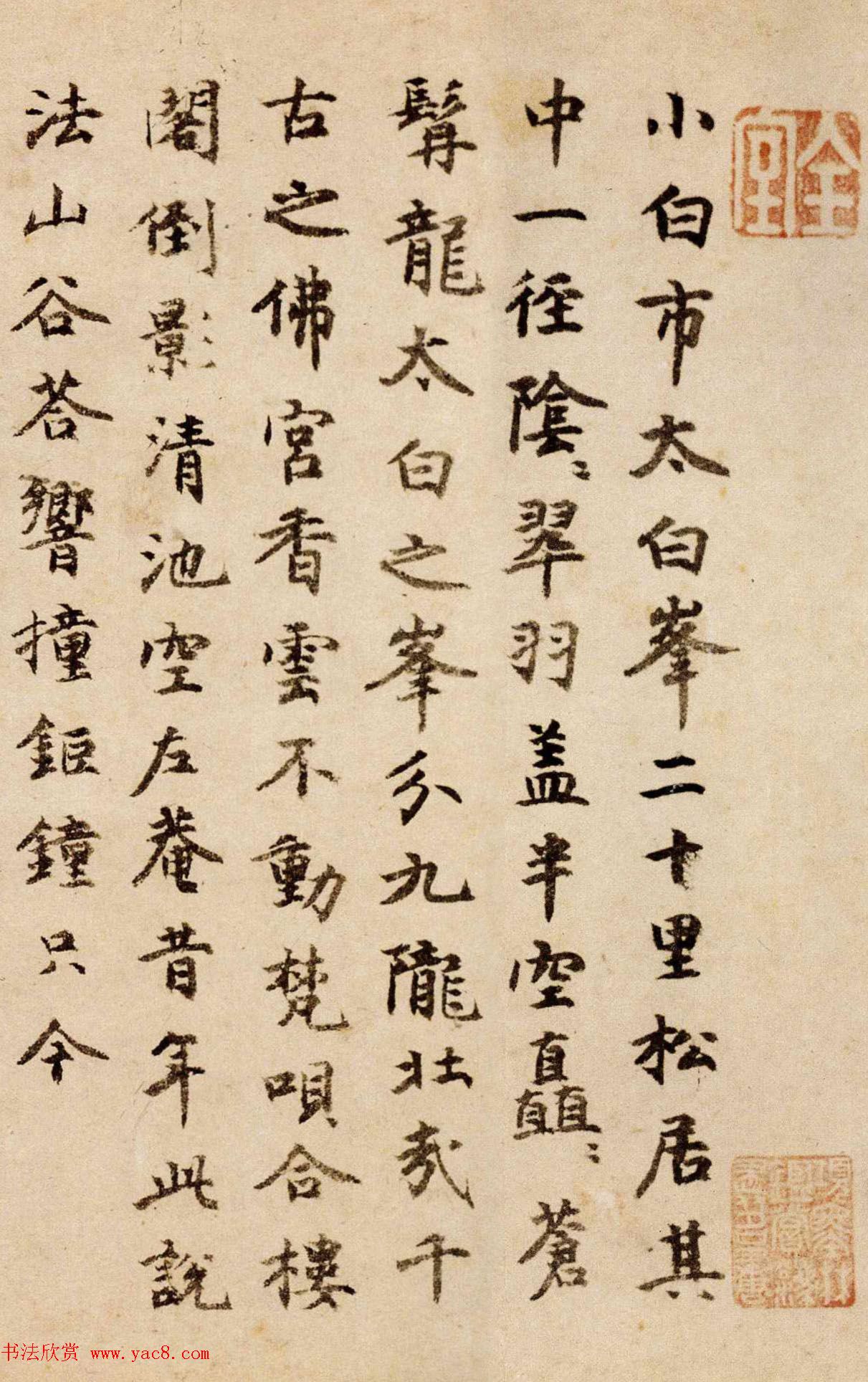 明代高僧宗泐书法题跋太白山图卷