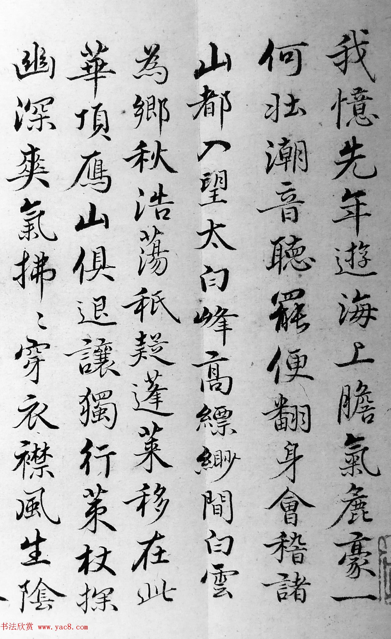 明朝姚广孝行楷书法题跋《太白山图》 明朝姚广孝行楷书法题跋《太白山图》