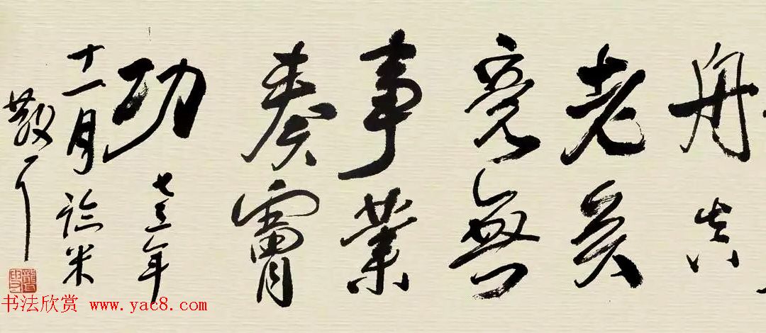 林散之书法临米芾长卷两幅