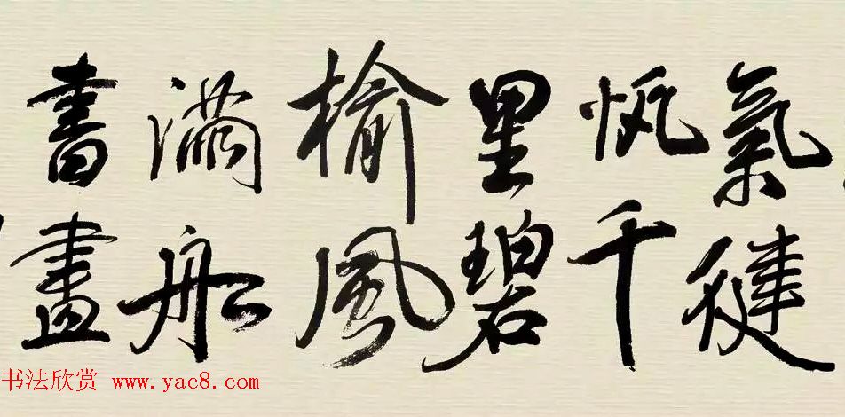 林散之书法临米芾长卷两幅