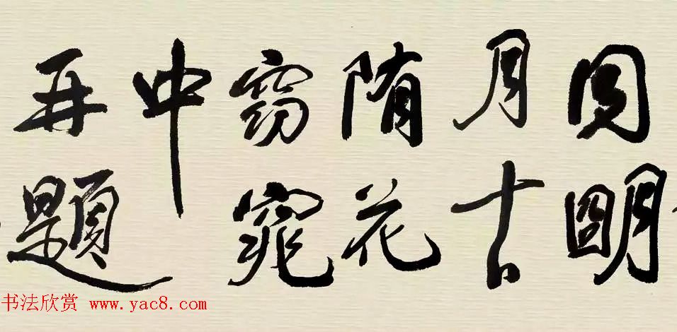 林散之书法临米芾长卷两幅